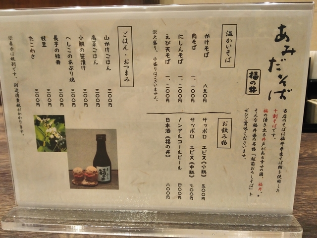 あみだそばメニュー(温).jpg