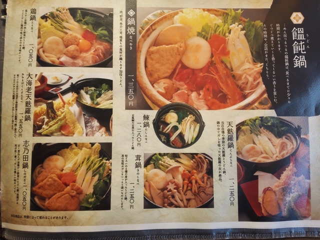 つるつるうどん鍋メニュー.jpg