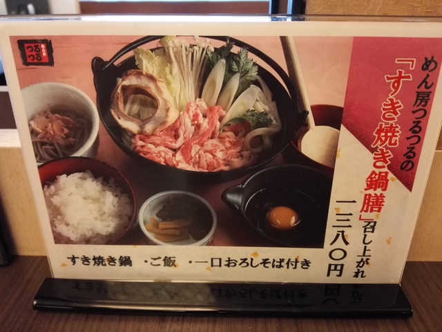 つるつるすき焼きメニュー.jpg