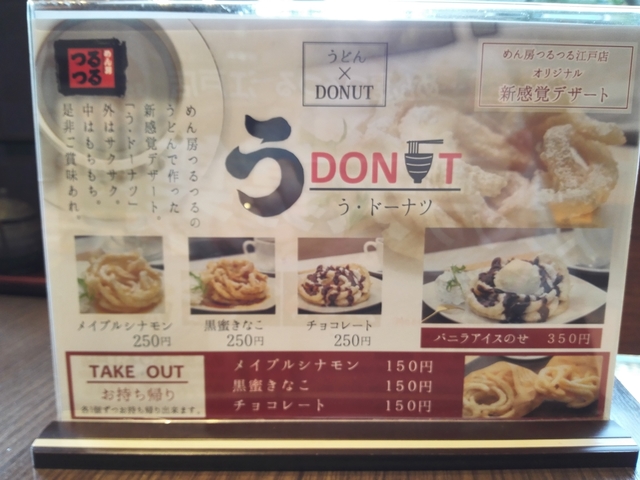 つるつるメニューうdon.jpg