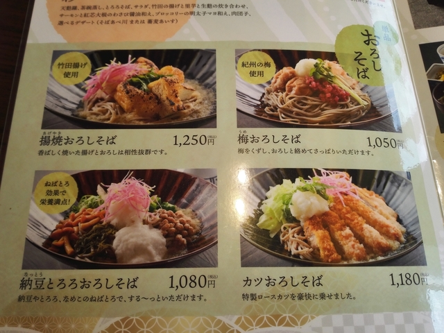 つるつるメニューおろしそば.jpg