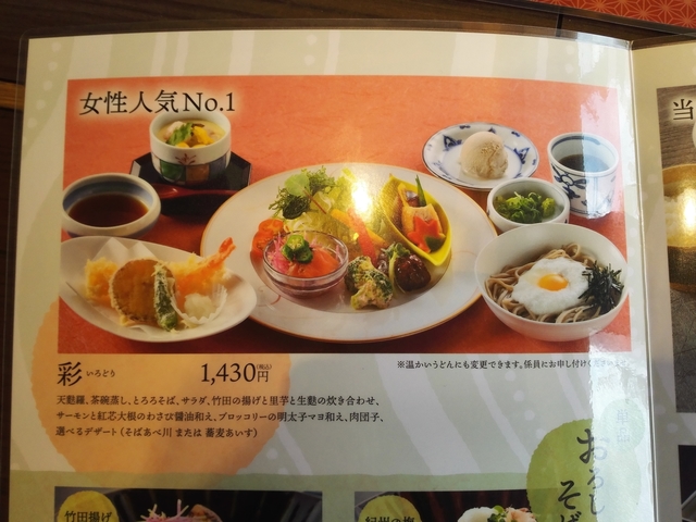 つるつるメニュー彩.jpg