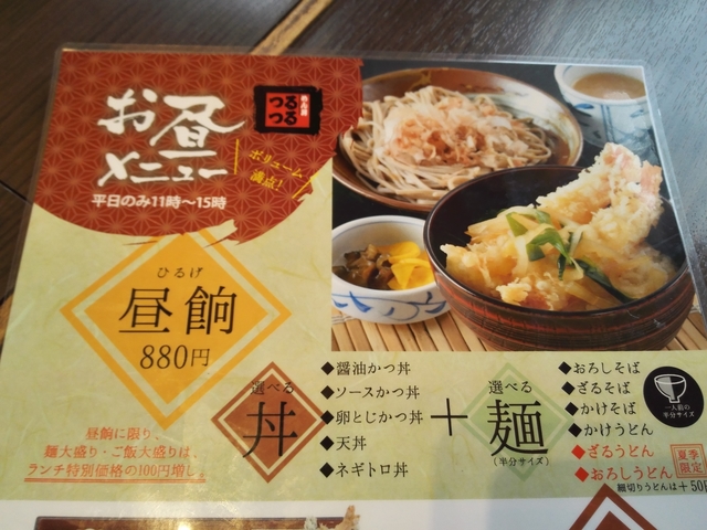 つるつるメニュー昼げ.jpg