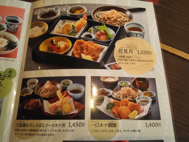つるつるメニュー花見月.jpg