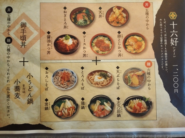つるつる十六夜メニュー.jpg