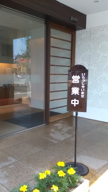 つるつる_いり口.jpg
