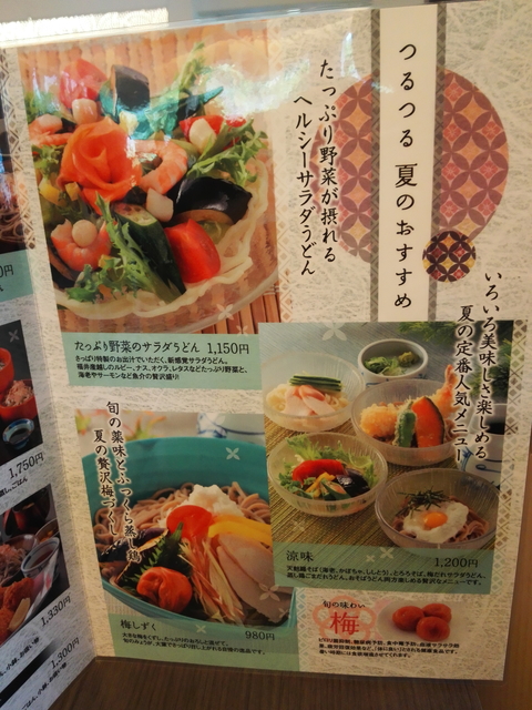 つるつる_夏menu.jpg