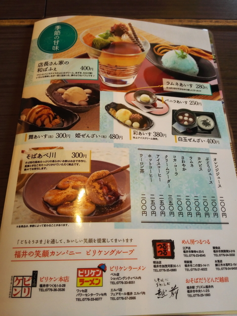 つるつる_甘味メニュー.jpg