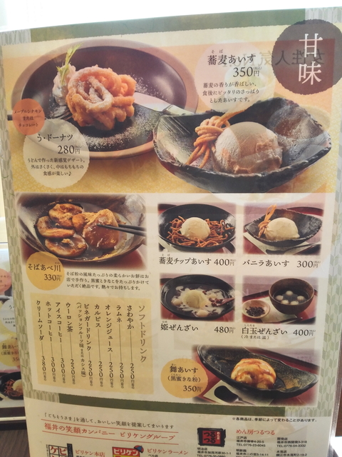 つるつるmenu甘味.jpg