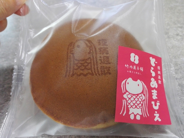どらあまびえ.jpg