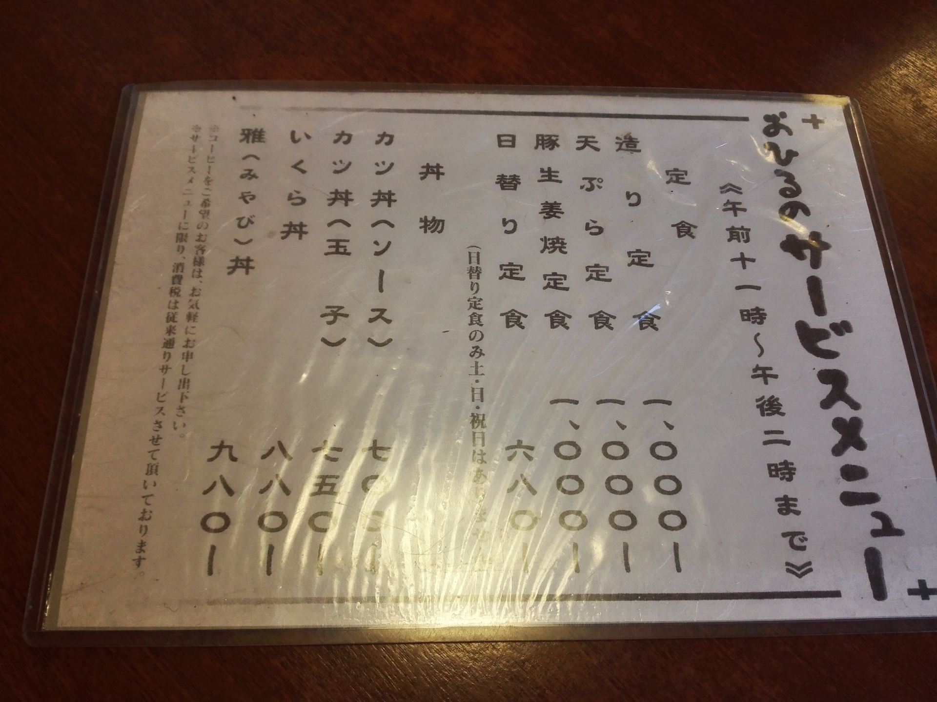 お料理 まさ季 の豚生姜焼き定食 福井のグルメ食べ歩き