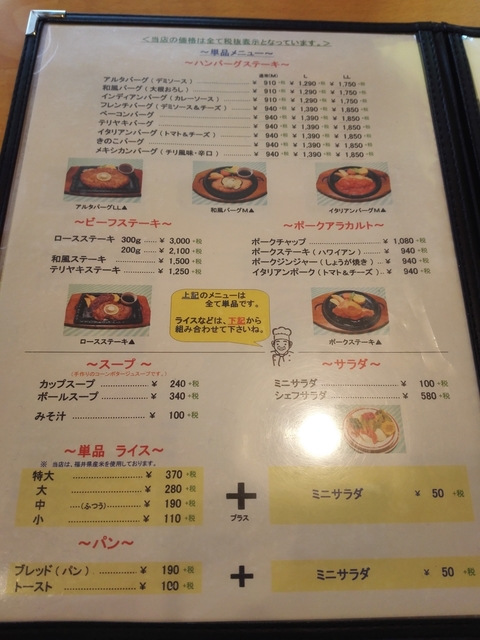アルタメニューハンバーグステーキ.jpg