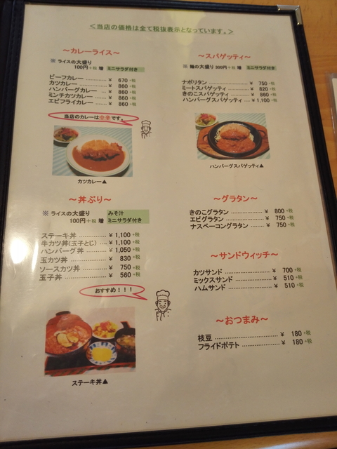 アルタメニューライススパゲティ.jpg