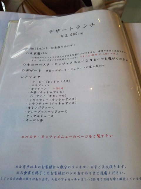 イルボスコデザートランチメニュー.jpg