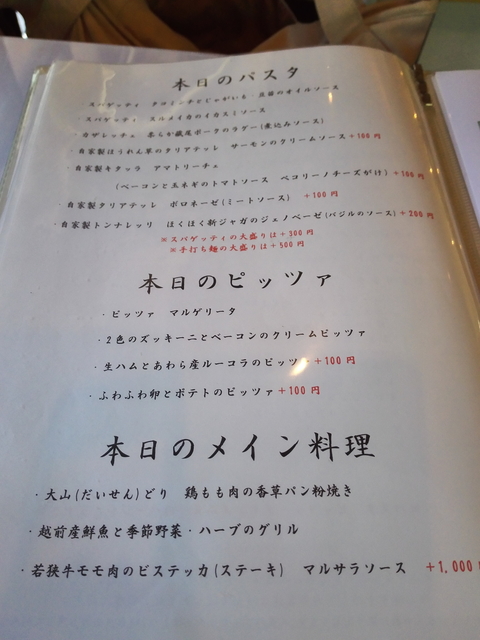 イルボスコメニュー_本日の.jpg