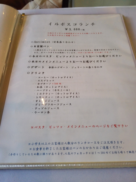 イルボスコランチメニュー.jpg