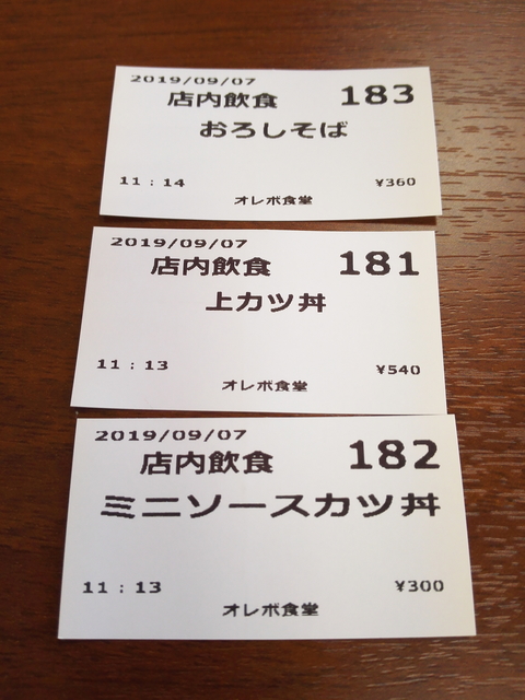 オレボ食券.jpg