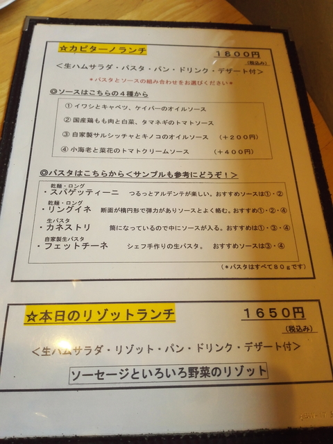カピターノランチメニュー.jpg
