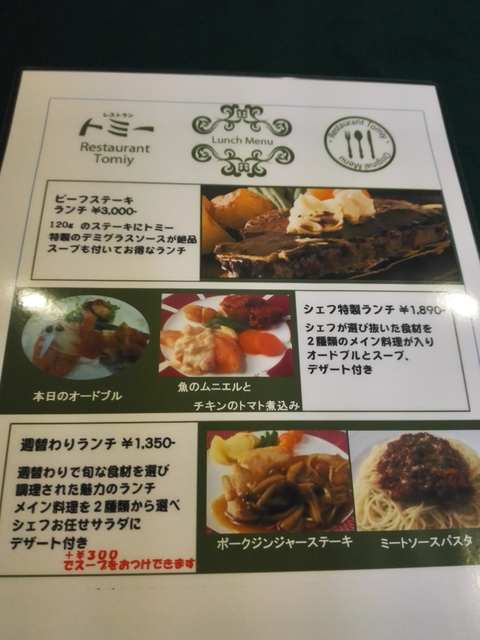 トミーmenu.jpg