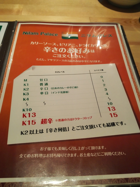 ニラムパレス辛さ.jpg