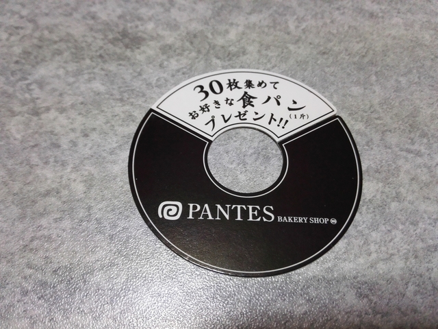 パンテスプレゼント.jpg