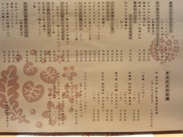 一福お品書き.jpg