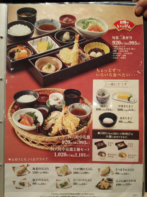 四六時中花かごメニュー.jpg