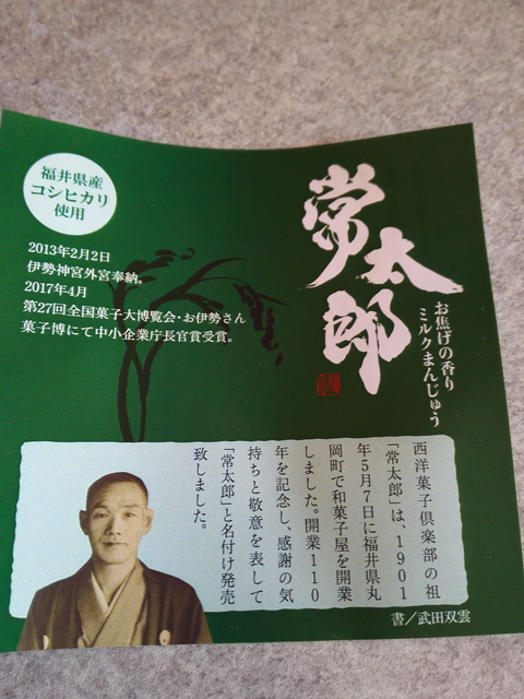 常太郎カード.jpg