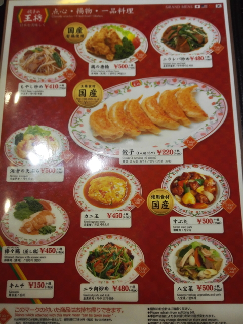王将メニュー.jpg
