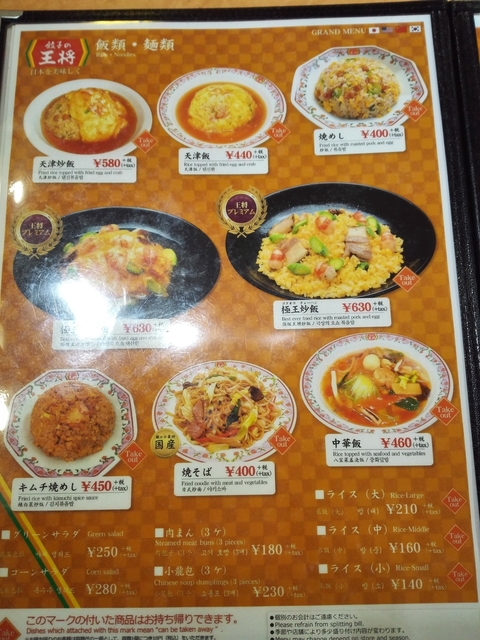 王将メニュー2.jpg