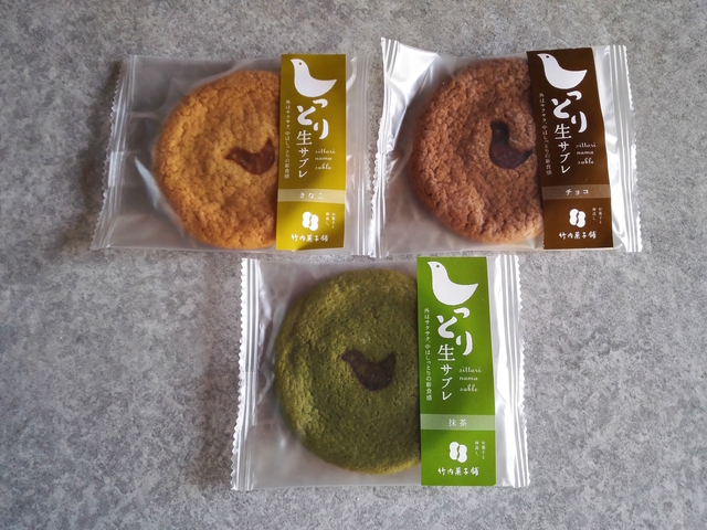 竹内菓子舗生サブレ3種.jpg