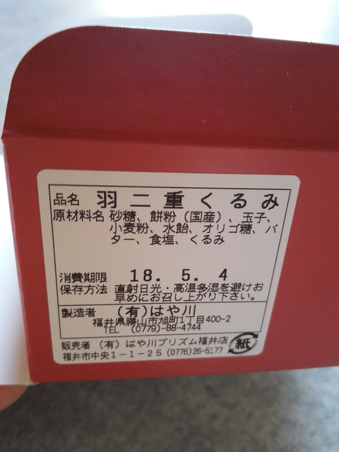 羽二重くるみシール.jpg