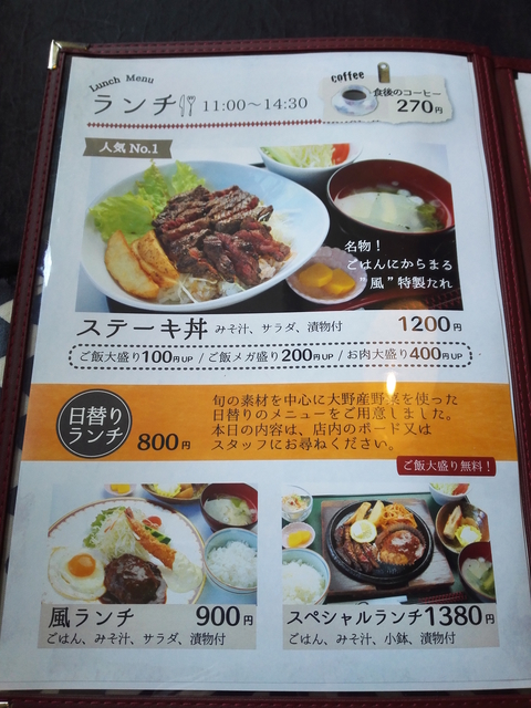 風ランチメニュー.jpg